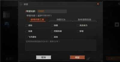 暗区突围手游如何举报玩家