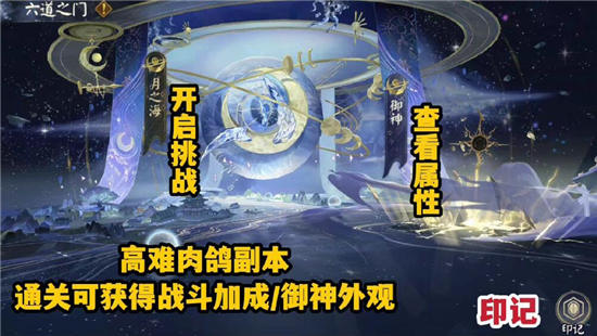 《阴阳师》六道之门玩法攻略