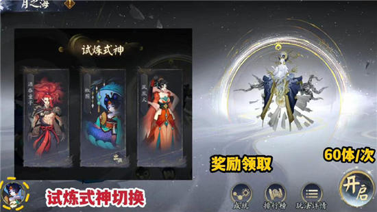 《阴阳师》六道之门玩法攻略