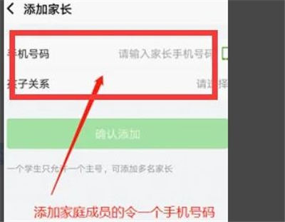 智慧中小学怎么添加第二个孩子的名字呢    绑定两个孩子身份信息[多图]图片4