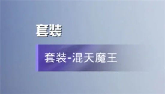 和平精英平天魔王多少钱   吃鸡平天魔王皮肤保底价格分享[多图]图片2