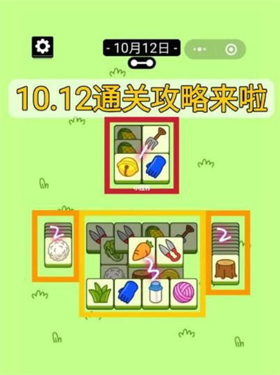 羊了个羊10.12攻略    羊了个羊10月12日第二关怎么过[多图]图片3