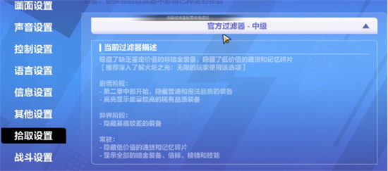 火炬之光无限自动拾取设置方法