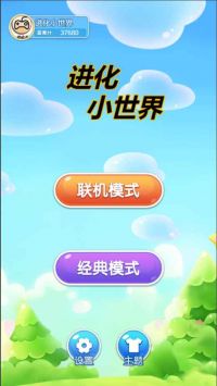 进化小世界最新版截图