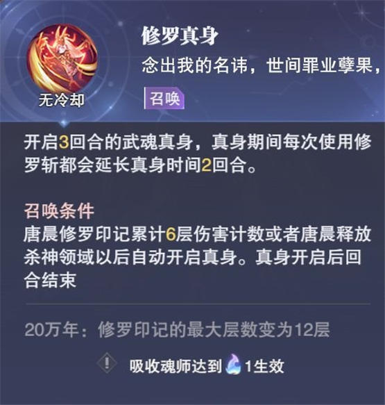 斗罗大陆魂师对决唐晨武魂真身怎么样 唐晨武魂真身强度分析