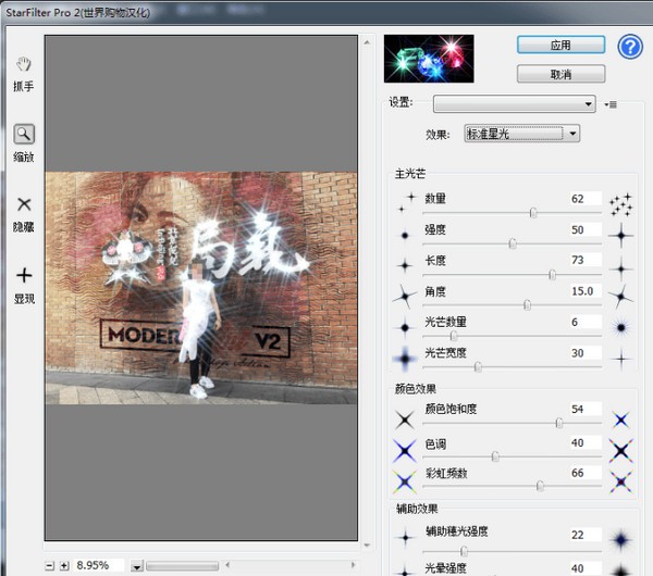 StarFilter Pro(PS滤镜插件)截图
