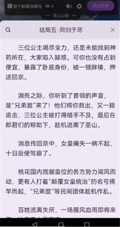 百变大侦探拐个郎君当驸马凶手是谁   拐个郎君当驸马剧本答案攻略[多图]图片4