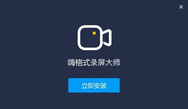 嗨格式录屏大师电脑版截图