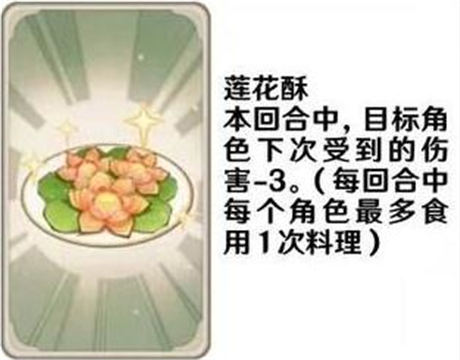 《原神》七圣召唤料理卡效果介绍