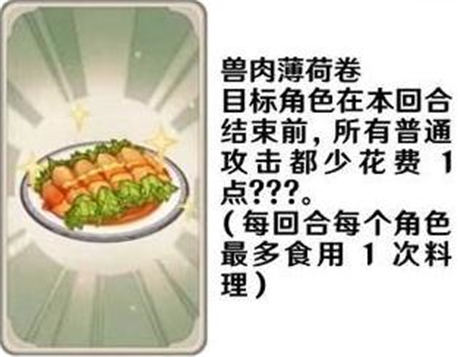 《原神》七圣召唤料理卡效果介绍