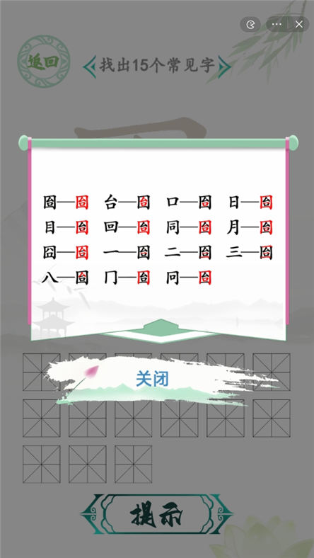 汉字找茬王找字口台囼攻略 口台囼找出15个常见字怎么过