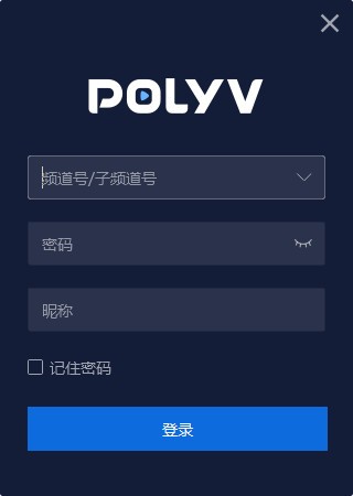 POLYV云直播app截图