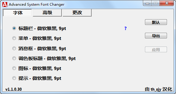 Advanced System Font Changer(系统字体更换工具)截图