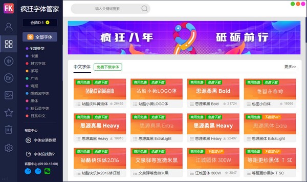 疯狂字体管家截图