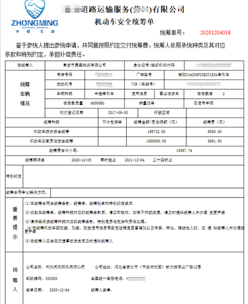 车辆交通统筹管理系统截图