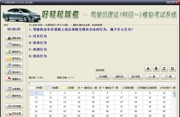 好轻松驾考理论模拟考试软件截图