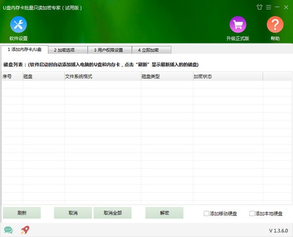 U盘内存卡批量只读加密专家截图