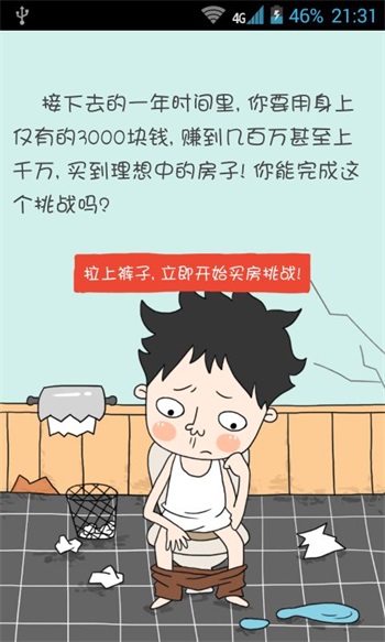 买房记最新版截图