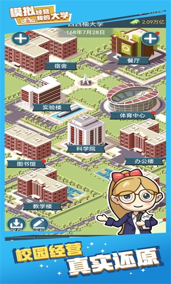 我的大学手游截图