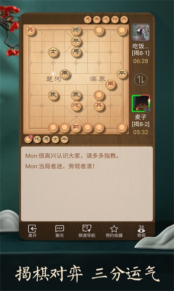 天天象棋官方版免费截图