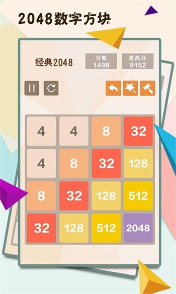 新2048老版本截图