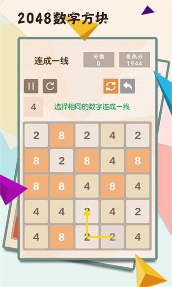 新2048老版本截图