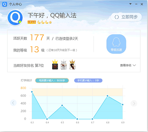 QQ拼音输入法电脑版截图