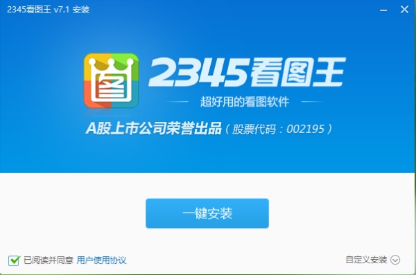 2345看图王免费截图