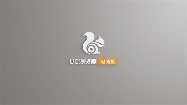 UC浏览器官方最新版截图