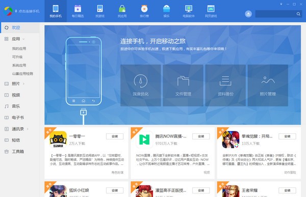 应用宝PC版官方截图