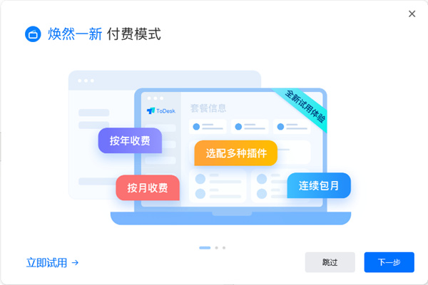 ToDesk电脑版截图