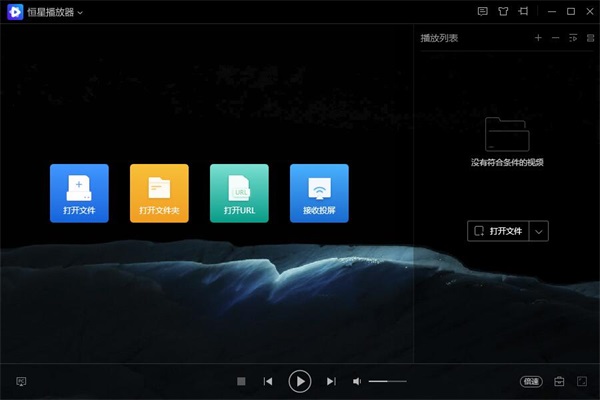 恒星播放器解锁版截图