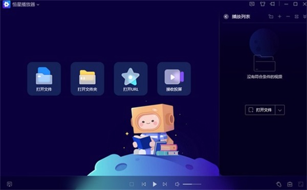 恒星播放器解锁版截图