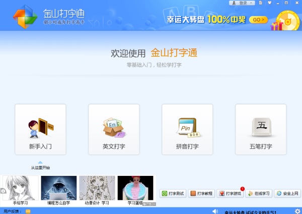 金山打字通电脑版官方免费截图