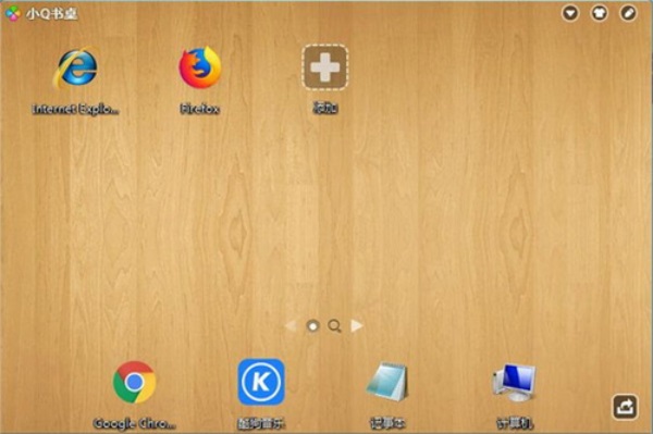 小Q书桌最新版本截图