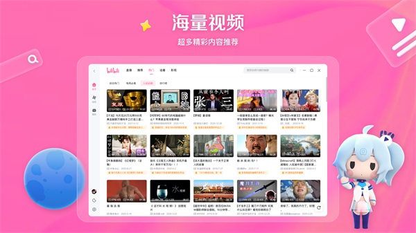 哔哩哔哩官方PC版截图