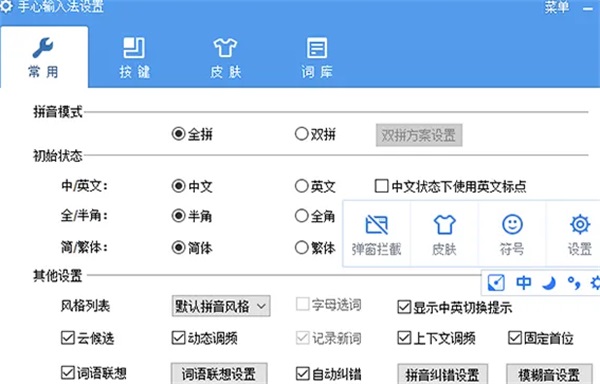 手心输入法官方电脑版截图