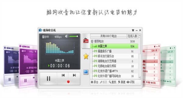酷狗网络收音机电脑版截图