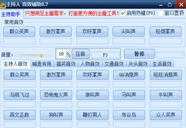 主持音效助手PC版最新版截图