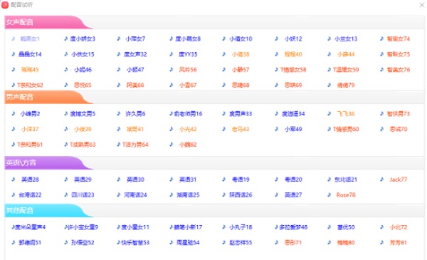 好易迅配音专家解锁版截图