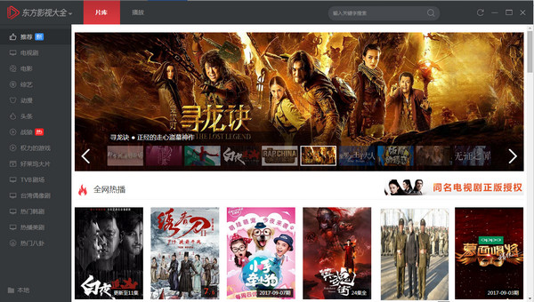 东方影视大全电脑最新版本截图