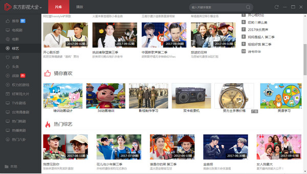东方影视大全电脑最新版本截图