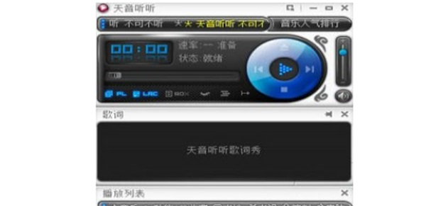 天音听听电脑PC版免费截图