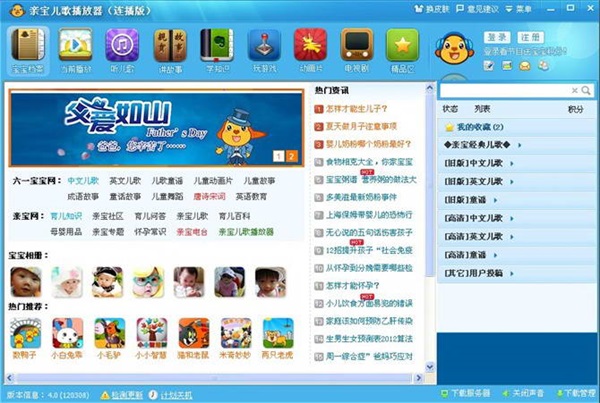 亲宝儿歌播放器电脑版截图