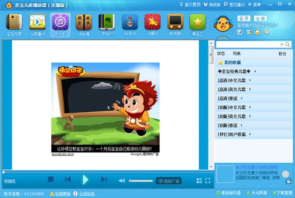 亲宝儿歌播放器电脑版截图