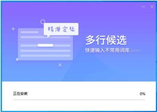 万能拼音输入法PC版本截图