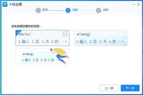 万能拼音输入法PC版本截图