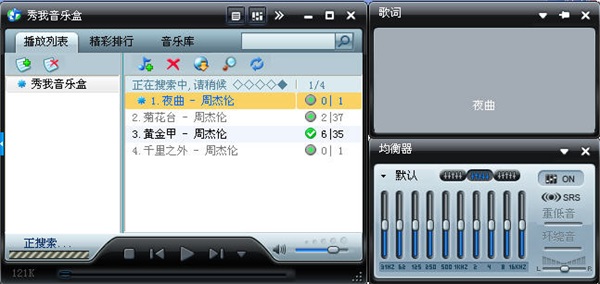 秀我音乐盒最新电脑版截图