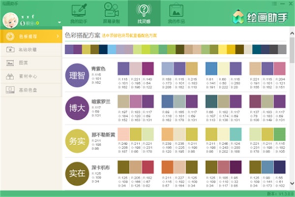 绘画助手PC最新版2023截图