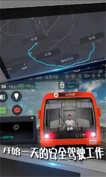 地铁模拟器3D手机版截图
